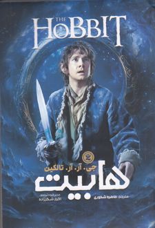 کتاب هابیت