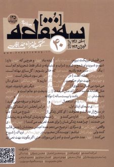 مجله سه نقطه 40