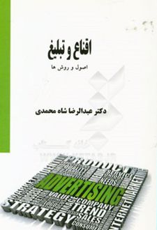 اقناع و تبلیغ