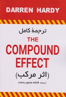 اثر مرکب - دو زبانه (ترجمه مقابل)