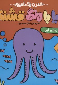 دنیا با رنگ قشنگه 2