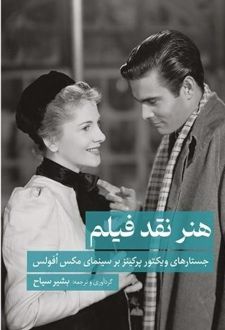هنر نقد فیلم