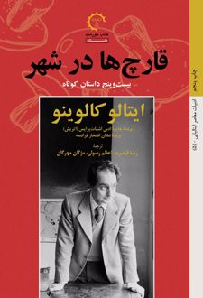 قارچ ها در شهر
