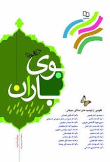 بوی باران