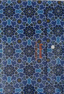 پوشه دکمه‌دار کلاسیک (سهند) طرح اسلامی