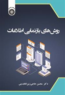 روش های بازنمایی اطلاعات