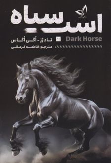 اسب سیاه
