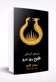 طلوع روز درو