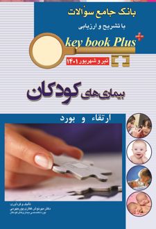 بیماریهای کودکان