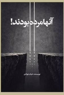 کتاب آنها مرده بودند