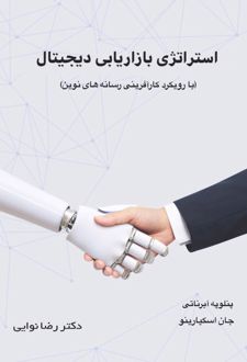 استراتژی بازاریابی دیجیتال