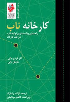 کارخانه ناب