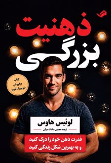 ذهنیت بزرگی
