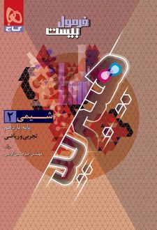 فرمول بیست شیمی یازدهم