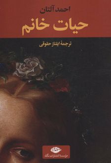 حیات خانم