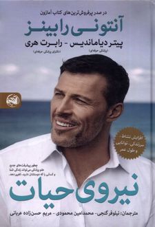 نیروی حیات