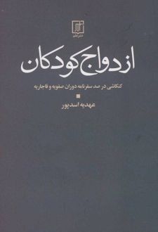 ازدواج کودکان