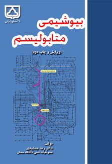 بیوشیمی متابولیسم