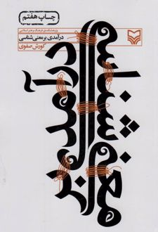 درآمدی بر معنی شناسی