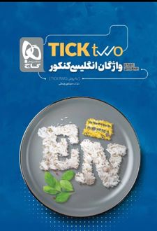 واژگان انگلیسی کنکور TICK TWO