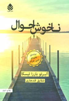 ناخوش احوال