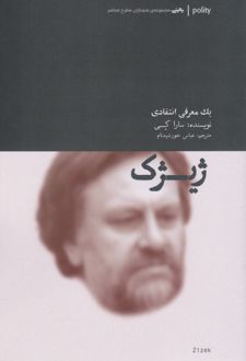 ژیژک (یک معرفی انتقادی)