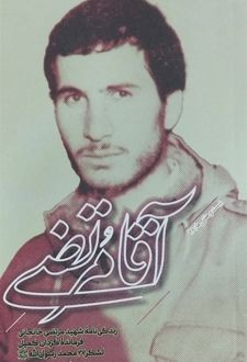 آقامرتضی