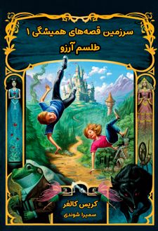 طلسم آرزو