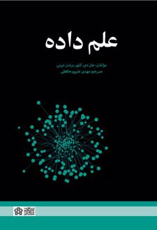 علم داده