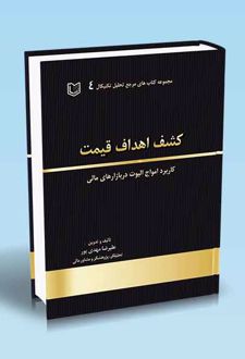 کشف اهداف قیمت