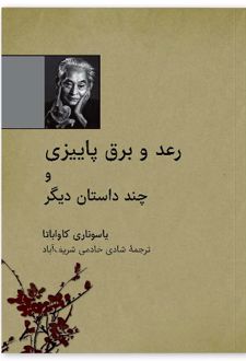 رعد و برق پاییزی