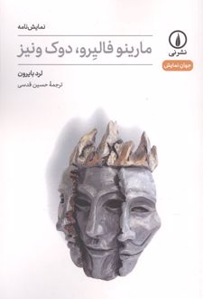 کتاب مارینو فالیرو،دوک ونیز