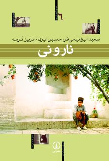 کتاب نار و نی