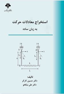 استخراج معادلات حرکت به زبان ساده