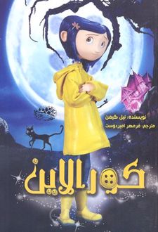 کتاب کورالاین