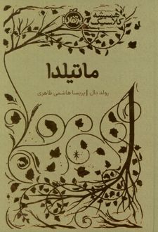 ماتیلدا