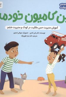این کامیون خودمه!