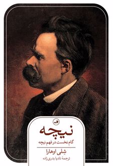 نیچه
