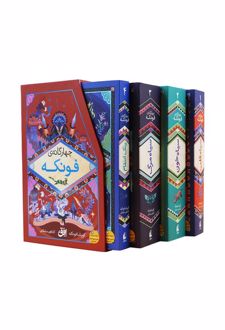 رمان‌های چهارگانه فونکه (مجموعه‌ی‌4جلدی)