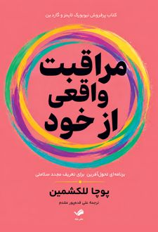 مراقبت واقعی از خود