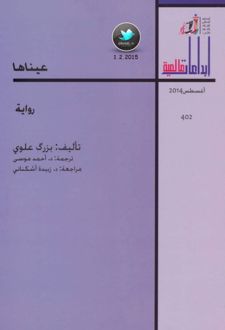 کتاب عیناها