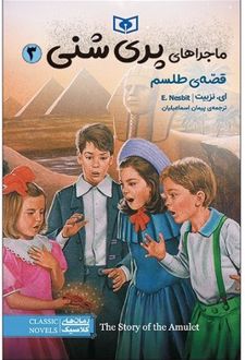 ماجراهای پری شنی 3