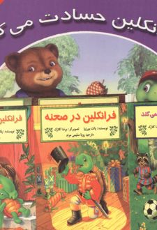 کتاب مجموعه فرانکلین (15جلدی)