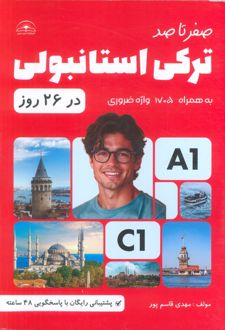 صفر تا صد ترکی استانبولی در 26 روز