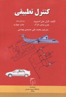 کنترل تطبیقی