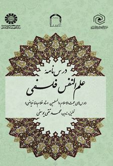 درس نامه علم النفس فلسفی