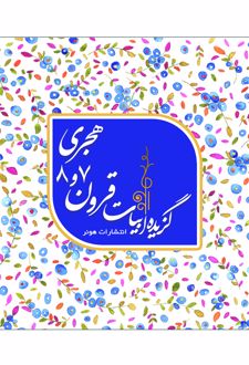 گزیده ابیات شاعران قرون 7 و 8 هجری قمری