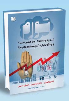 تورم