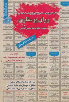 روان پرستاری