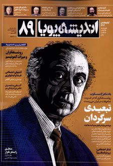 مجله اندیشه پویا (89)